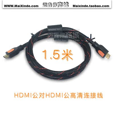 HDMI 高清线  电脑连接电视 公对公 1920 1080P 网络高清电视线