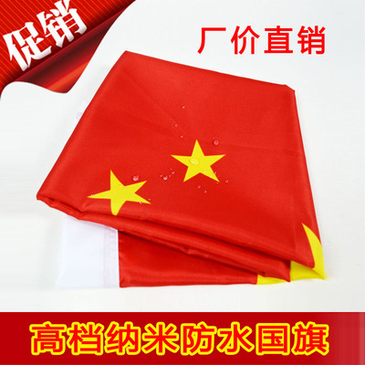 包邮5号中国五星国旗红旗纳米防水国庆国旗 节日旗帜可定制广告旗