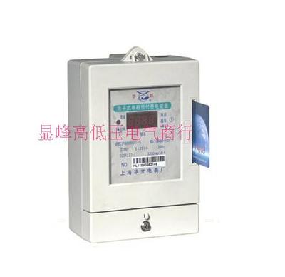 上海华立（DDSY738-1)电子式单相预付费电能表 (IC卡)电表10-40A