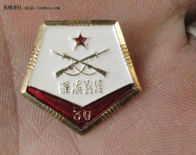 1978年淮海战役纪胜利30周年念章批发 全品 库存 真品