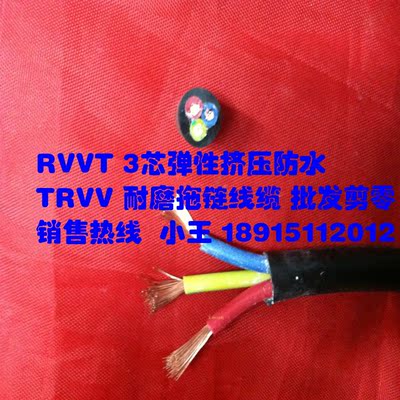 全铜国标 柔软挤压线TRVV3X0.75平方 拖链电缆RVVT3*0.75 防水线