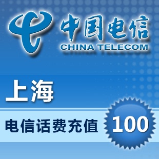 上海电信100元话费充值