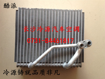 现代酷派蒸发器芯 酷派空调冷却蒸发器芯/酷派冷气蒸发器