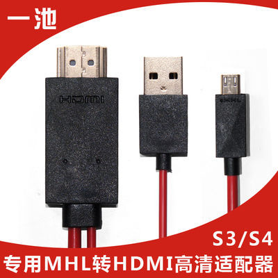 三星S3 i9300 i9500手机连接电视hdmi转接器 MHL转HDMI线 高清线