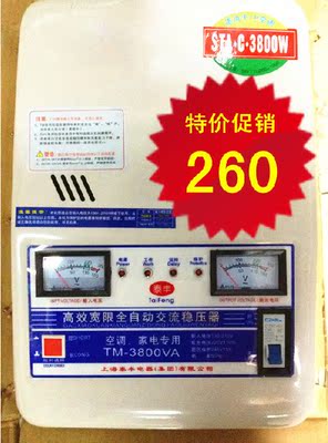 泰丰稳压器家用稳压器 电脑冰箱空调专用挂壁式STA-3800特价促销