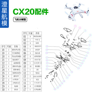 澄星CX-20原厂配件 电调板 电机 大四轴航拍飞行器 正品CX20配件