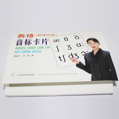 英语音标卡片 新世纪版 国际音标学习卡片 上海外语教育出版社 英语教学卡片 学习卡片 国际音标教材