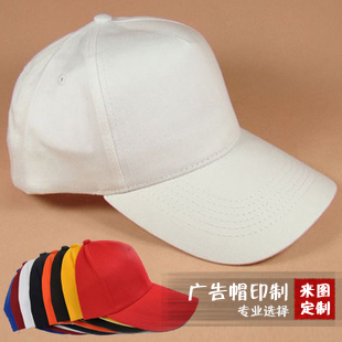 志愿者帽子广告帽男女光板户外运动帽子太阳帽沙滩帽子棒球帽