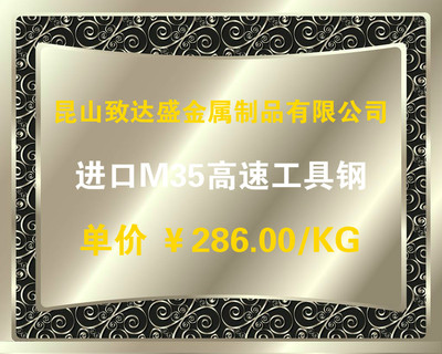 现货供应 M35高韧性高速钢 进口M35高速工具钢材料