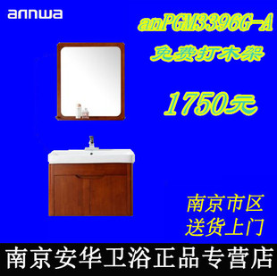 安华浴室柜 anPGM3396G-A 挂墙实木柜/卫浴柜 正品包邮 80cm