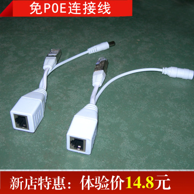 一对 免POE连接器 供电器 网络摄像机配件 连接线 合成器分离线