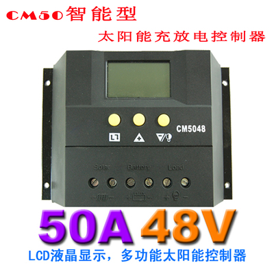 LCD显示PWM模式参数可调48V50A智能型光伏多功能太阳能充电控制器