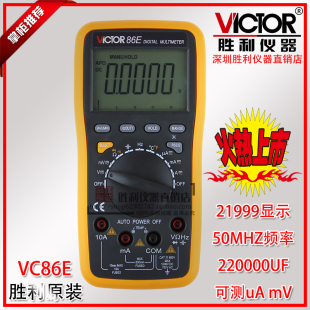 胜利仪器VC86E 4位半高精度数字万用表/频率/电容/温度/带USB接口