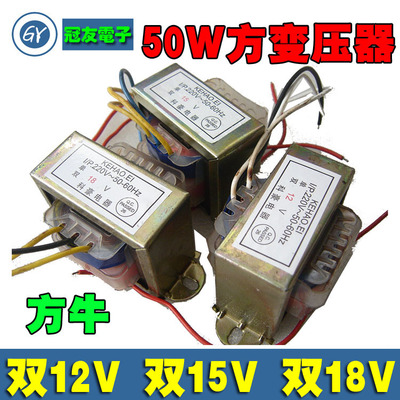 50W变压器 22芯 方形E牛功放电源变压器双12V双15V双18V