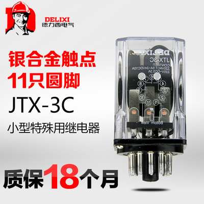 正品德力西大功率电流继电器JTX-3C 11圆脚 AC220V其它电压定做