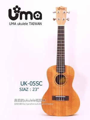 【真茹】台湾UMA 05C桃花心木面单ukulele 尤克里里