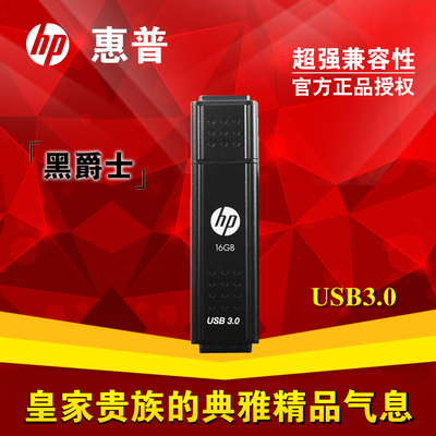 HP惠普U盘16g u盘高速USB3.0 16G U盘正品特价包邮x705w商务礼品