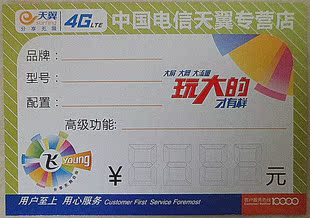 中国电信天翼手机标签卡