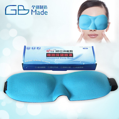 【天天特价】3D超软透气遮光睡眠眼罩睡觉眼罩可爱护眼罩