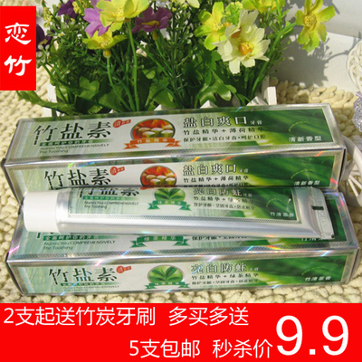 竹盐素牙膏正品 风靡韩国 竹盐原生白牙膏 买3送4支竹炭牙刷