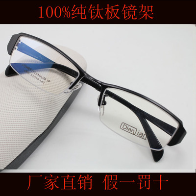 男款/半框/点倩纯钛板/8806近视眼睛框 近视镜架 眼镜架 眼镜框