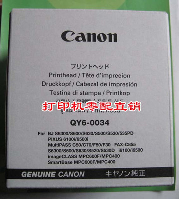 适用于Canon I6100喷头佳能6500 S6300喷头佳能0034喷头
