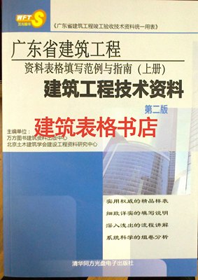 广东省建筑工程资料表格填写范例与指南（上、中、下）全新正版