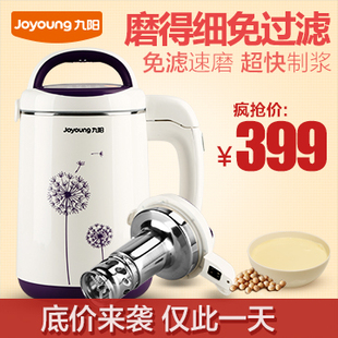 Joyoung/九阳DJ13B-C631SG免滤全自动豆浆机全钢多功能 新品特价