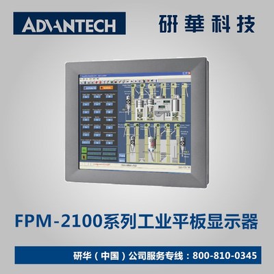 工业平板显示器#研华12寸FPM-2120G-R3AE液晶触摸正屏后置菜单键