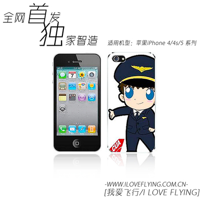 ILOVEFLYING|中国联合航空IPHONE4 4S 5 Q版时尚手机保护壳保护套