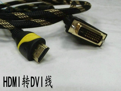 HDMI转DVI线 1.5m hdmi转dvi转接线 电脑连电视高清线