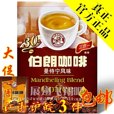 台湾伯朗咖啡 曼特宁风味三合一 速溶 袋装 进口食品早餐咖啡