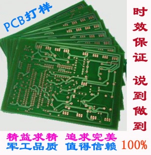 电路板制作 PCB打样 PCB制板 5*5cm以内80元 支持24小时加急