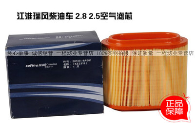 江淮瑞风 柴油版2.5T 柴油版2.8 空气滤芯 空滤芯 空气格 滤清器