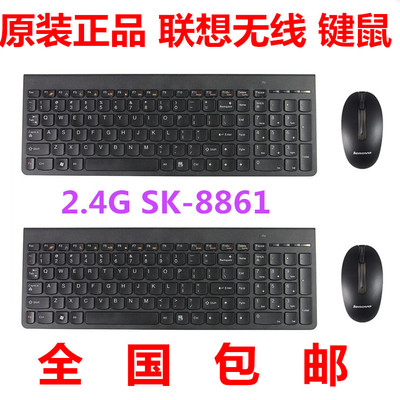 联想SK-8861联想原装联想无线键鼠 键盘鼠标 超薄 巧克力剪刀按键