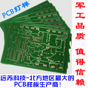 电路板制作 PCB打样 PCB样板制作 线路板加工 顺丰加急 返积分