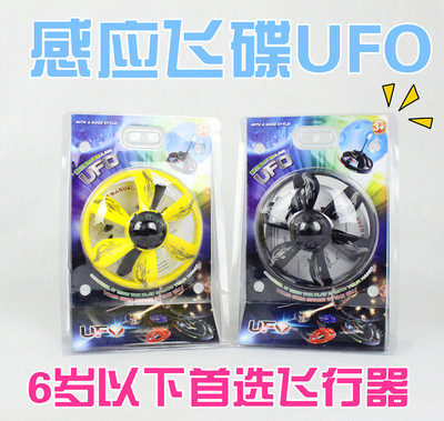 新款永不落地UFO飞行器充电动遥控飞机智能感应飞碟悬浮儿童玩具