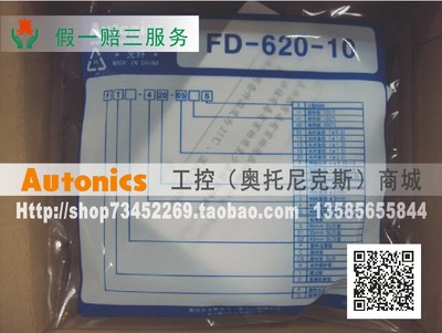 《正品卖家》 奥托尼克斯Autonics 光纤线 漫反射型 FD-620-10