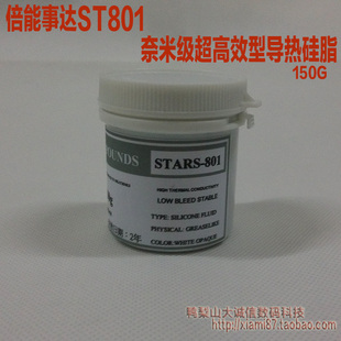 星牌STARS-801导热膏 ST801导热硅脂不含银 高导热散热膏 150克装
