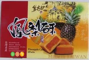 凤梨酥 台湾进口年货食品批发台湾 代购台湾小吃 台湾 凤梨酥