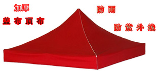 顶布雨棚 防雨紫外线遮阳蓬布 户外广告展销折叠帐篷厚顶布 印字