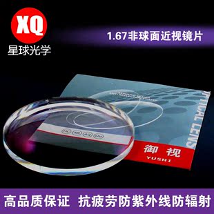 超轻1.67非球面镜片加硬加膜抗紫外线抗辐射树脂近视眼镜片配镜片
