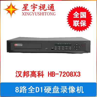 超值推荐汉邦高科正品 960H高清DVR 8路全D1硬盘录像机HB7208X3