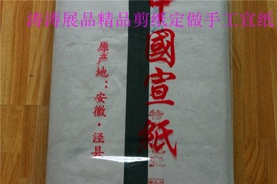 中国特色手工艺剪纸安徽宣纸剪纸展品精品定做宣纸