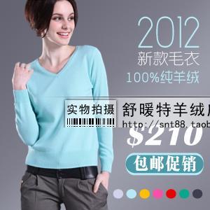 2012女式新款羊绒衫100%纯羊绒毛衣正品特价针织衫打底衫包邮