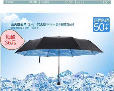 晴雨伞折叠遮阳超强防紫外线太阳雨伞创意蓝天白云黑胶天空伞包邮