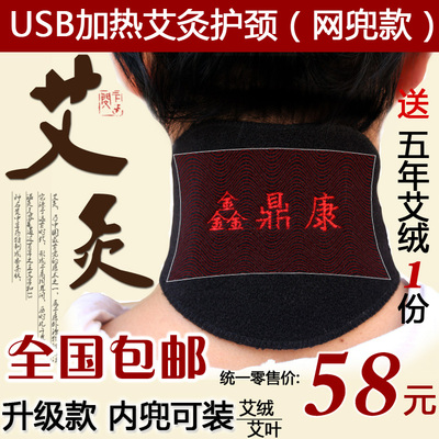 冬季USB电热 自发热护颈包邮 颈椎 冬天保暖 送艾灸包