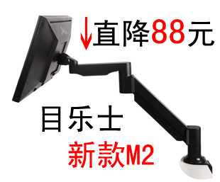 目乐士M2 气压式桌面万向旋转折叠升降挂壁电脑液晶屏显示器支架