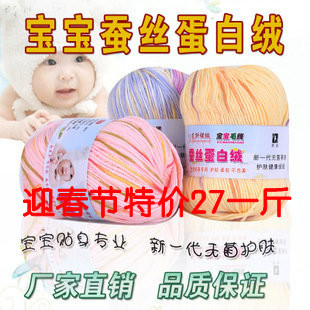 牛奶棉蛋白棉线蚕丝中粗手编线 婴儿童装宝宝线宝宝棉线毛线特价