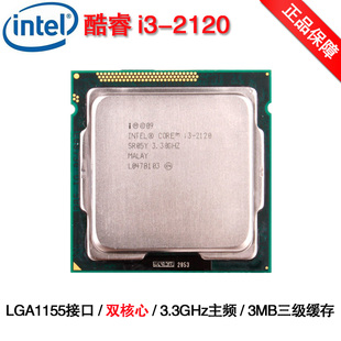 Intel/英特尔 i3-2120 双核心四线程 散片CPU 1155酷睿 一年包换